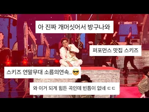 스트레이 키즈 가요대축제 디오니소스 댓글모음