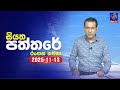 siyatha paththare|eng