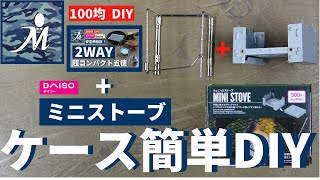 100均diy ポケットストーブケースを簡単diy 安定感抜群 三角形 コの字型に固定できます ソロキャンプに最適 ポケットストーブ 自作五徳 アルコールストーブ キャンプ モールシステム Youtube 100均diy ポケットストーブケースを簡単diy 安定感抜群 三角形 コの字型に固定できます ソロキャンプに最適 ポケットストーブ 自作五徳 アルコールストーブ キャンプ モールシステム Youtube