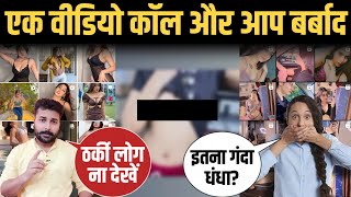 Video Call Scam | Jasneet Kaur | Sofia Ansari | Uorfi Javed | Satya Sanatan Ankur Arya