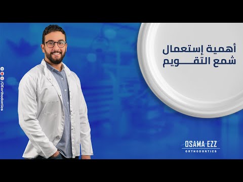 أهمية استعمال شمع التقويم