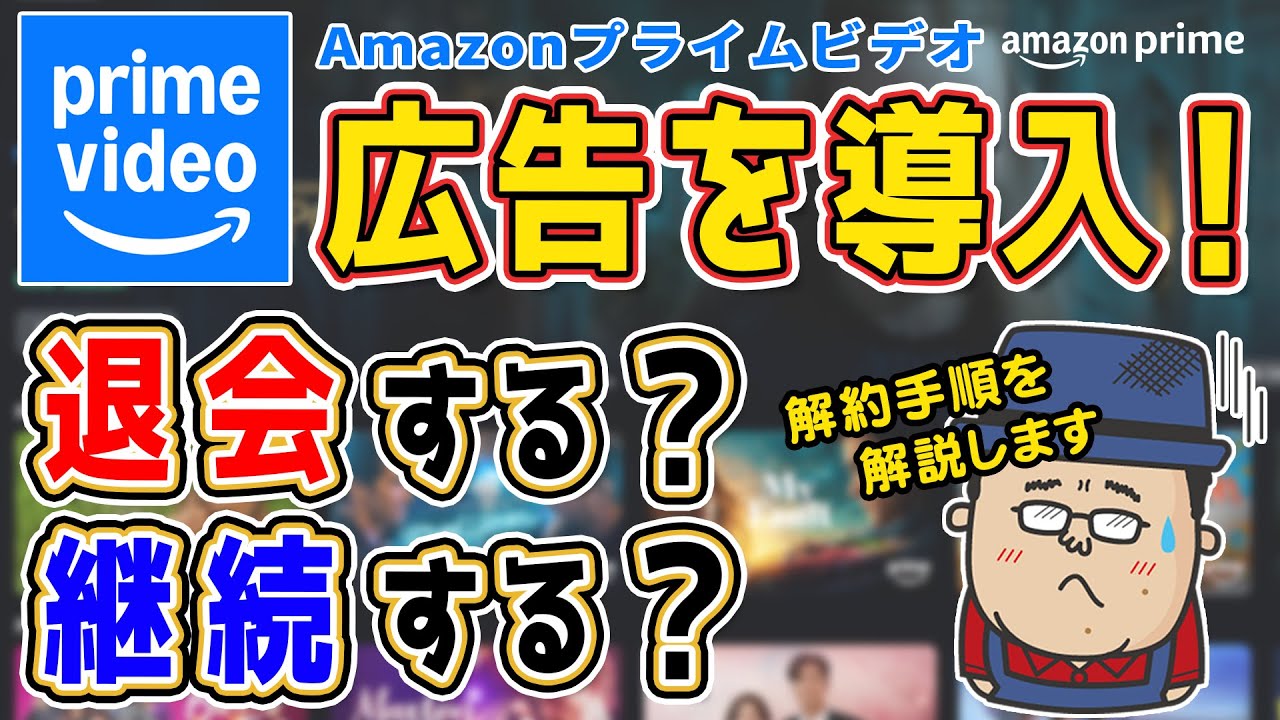 実質値上げ？】動画に広告が導入されるAmazon Primeを見直してみる