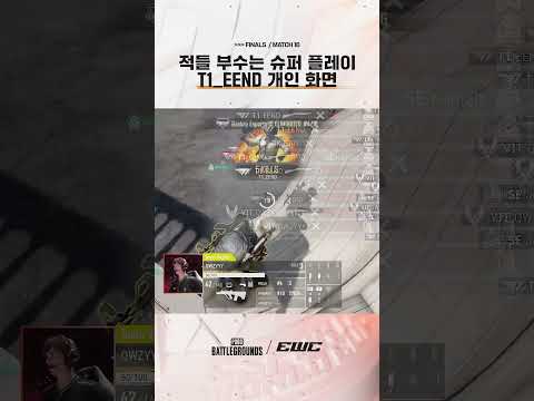 "이 선수 각성했습니다!!" 🔥 적들 부수는 슈퍼 플레이 T1_EEND 개인 화면 thumbnail