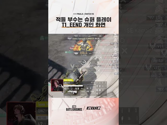 "이 선수 각성했습니다!!" ???? 적들 부수는 슈퍼 플레이 T1_EEND 개인 화면