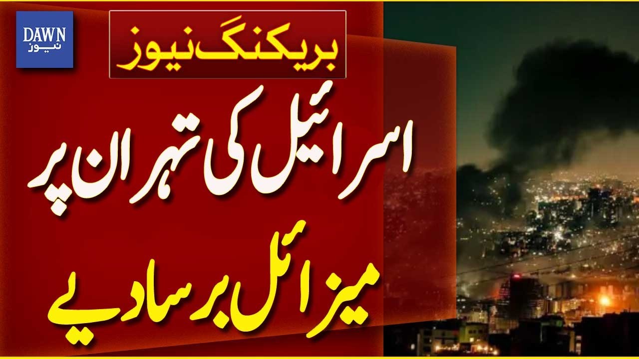 Massive Missile Barrage Hits Tehran | Breaking News | Dawn News