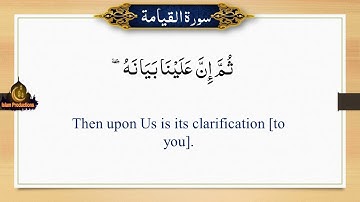 Quran | Surah Al-Qiyamah 75 | Arabic with English translation | Text with Audio HD |سورة القيامة