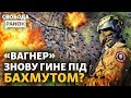 На Бахмут йдуть нові «вагнерівці»? Захисна парасолька ППО від ЄС. Що буде з доларом? | Cвобода.Ранок