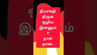 #vote if #nda #bjp #admk alliance