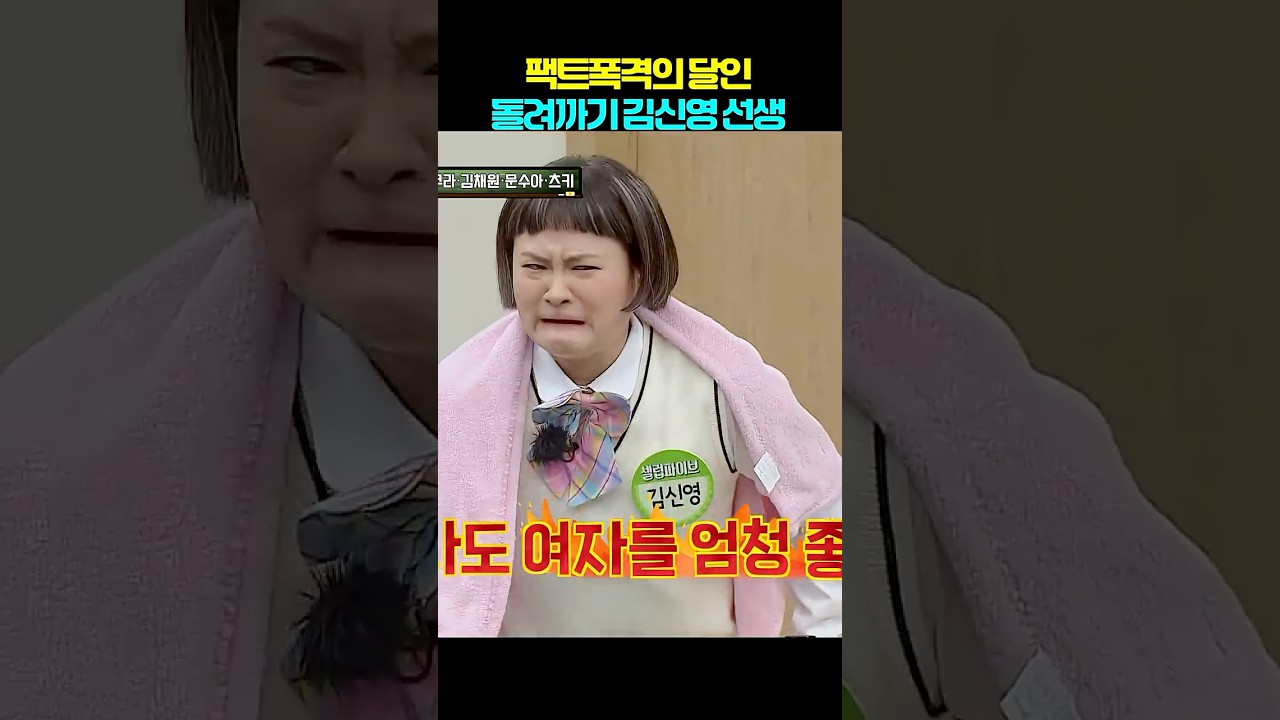 돌려까기 달인 김신영 선생