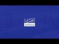 مركز الأخبار : مملكة البحرين تبعث بالخطاب الثامن إلى الأمين العام للأمم المتحدة ورئيس مجلس الأمن