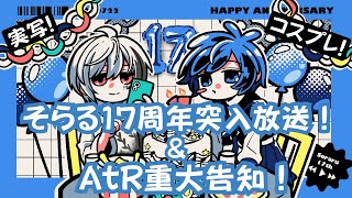 そらる / soraruの配信のサムネイル画像