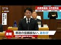 【斎藤知事 6/3】斎藤知事「県政の信頼損ない、おわび」 情報漏えい、県議会で謝罪 ６月定例会がはじまる【最新】