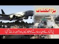 PIA Plane Airbus 8303 Crash, Hits To karachi Society, 91 Passenger Onboard Haq_News
