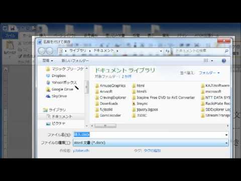 Wordの旧ファイル形式（ doc）で保存する