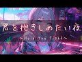 【洋楽Playlist】まぶたを閉じて聴きたい曲 / Cozy Lounge / Relax / Coffee Break / 作業用 / リラックス