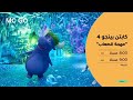 كابتن بينجو 4 23 يناير  