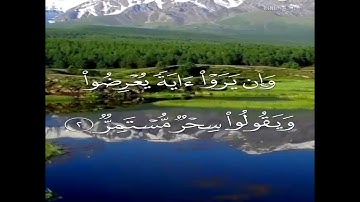 سورة القمر مكتوبة للقارئ ماهر المعيقلي