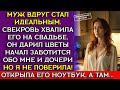 Свекровь называла его идеальным… пока я не увидела скрытый чат