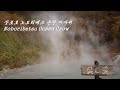 삿포로 노보리베쓰 온천 까마귀 [Noboribetsu Onsen Crow]