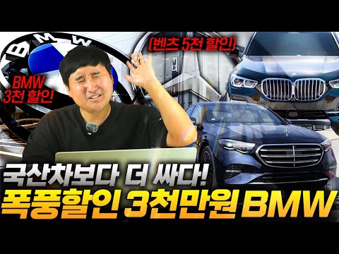 &amp;quot;<strong>BMW가</strong> 현대차보다 싸다...&amp;quot; 3,000만원 폭풍할인 결정에 진정한 가성비 = 수입차?! 현실 됐습니다