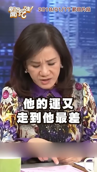 [討論] 周映君 算柯屁的八字 怎麼能這麼準？？？