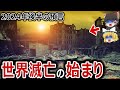 【ゆっくり解説】2024年後半の預言がヤバすぎる!!世界滅亡は既に始まっている!?誰にも止められない災厄の連鎖は2026年まで続く!?そして2026年に訪れる『闇の3日間』とは!?【総集編 都市伝説】