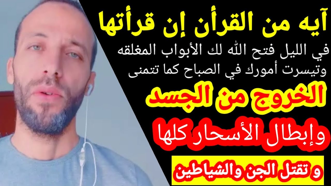 آيه من القرأن إن قرأتها في الليل فتح الله لك الأبواب المغلقه وتيسرت أمورك في الصباح كما تتمنى