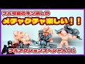 【ガチャ】いい時代になったなぁ～・・・！！【キンケシフルアクションスペシャル０１】