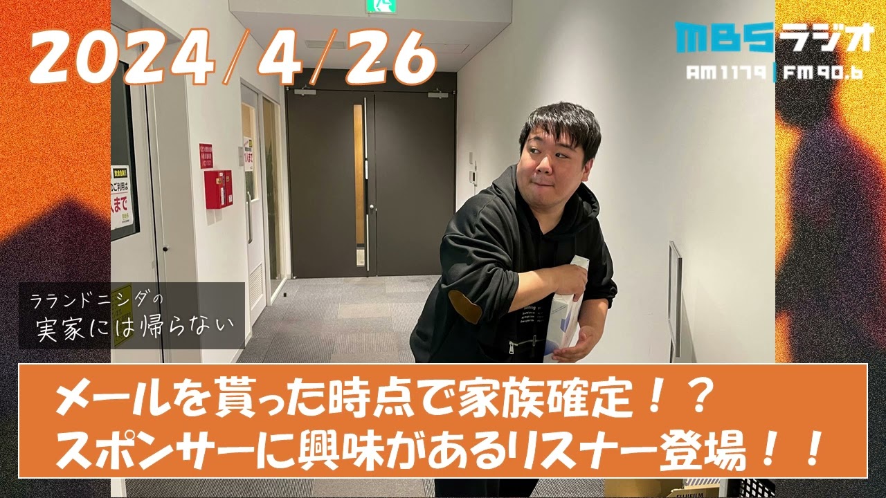 2024/4/26 ラランドニシダの実家には帰らない #4