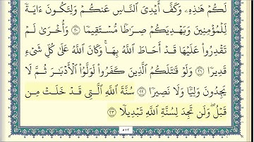 مشاري العفاسي سورة الفتح كاملة ومكتوبة