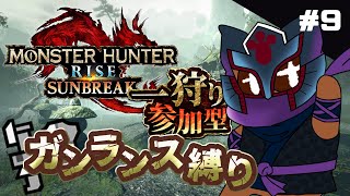 【モンハンライズサンブレイク参加型swich勢】お久しぶりに一狩りいこうぜ！【個人Vtuber野田貫なも】