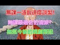 【一拳超人手游】無課一波酸的速度調節很重要！無課今後走向等問題一一解答！