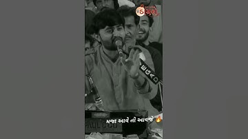 મજા આવે ત્યારે આવે 🔥😅 | Devayat khavad attitude status | Gujrati attitude status #shorts