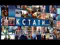 Прямая трансляция пользователя Кстати Новости Нижнего Новгорода