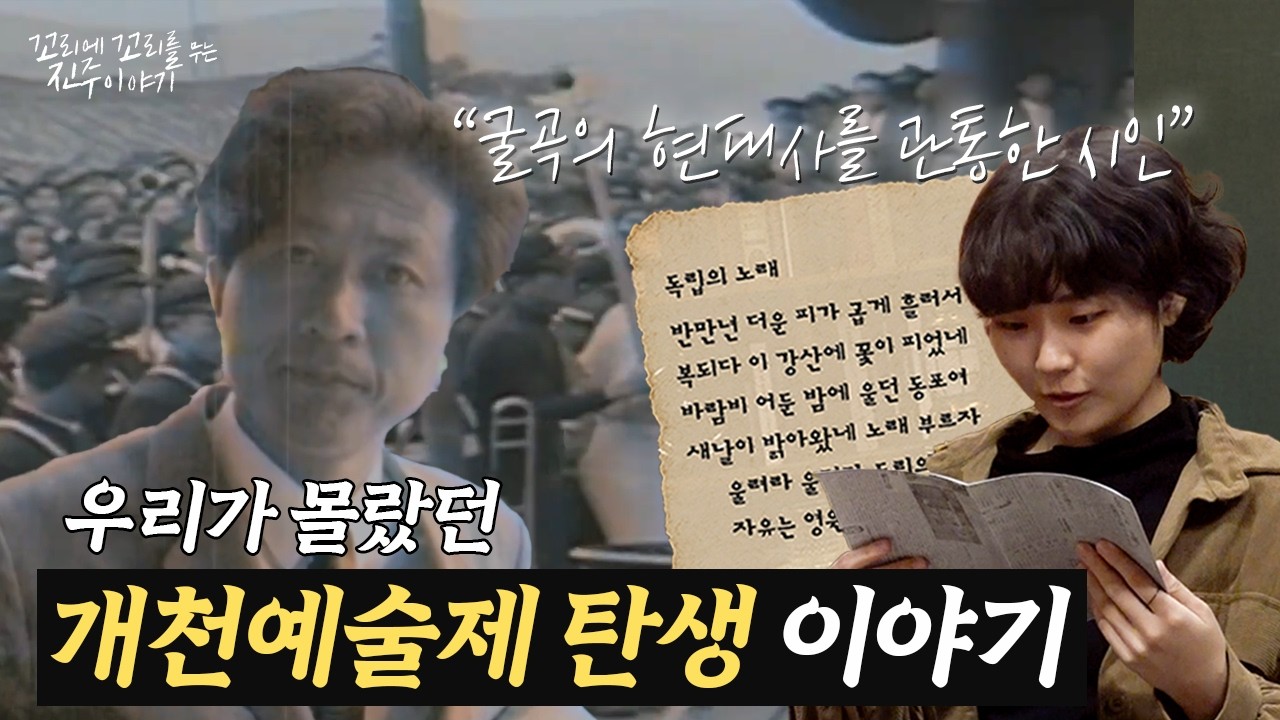 꼬리에 꼬리를 무는 진주 이야기 l '진주시 영상공모전' 수상작🏆