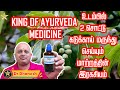 Terminalia chebula  king of ayurveda medicine  kadukkai podi benefits