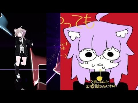 [beat saber] なにやってもうまくいかない covered by 猫又おかゆ