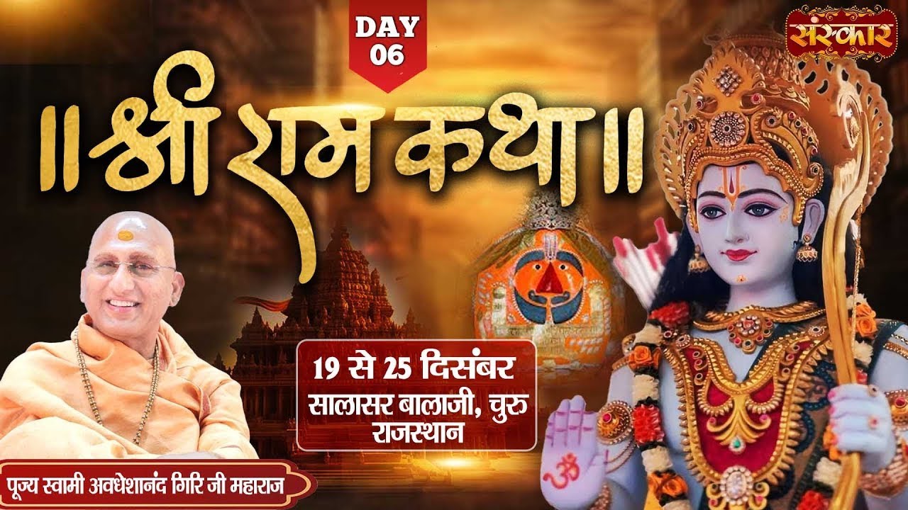 LIVE : Shri Ram Katha By PP. Avdheshanand Ji Maharaj ~ 24 Dec. | Churu, Rajasthan | Day 6