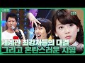 깝권VS왕비호석진의 매운맛 대결ㅋㅋ 그리고 어리둥절 지영..🤣 | KBS 081011 방송