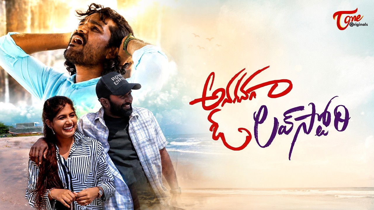 Anaganaga O Love Story | Latest Telugu Short Film 2026 | by Sudhakar G | TeluguOne Originals