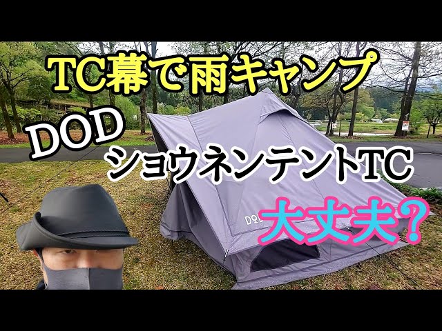 Rainy Day Solo Camping with the DOD Shonen Tent TC! - YouTube
