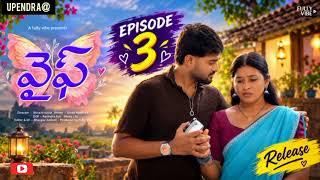 Full Wife | Episode 3 | Telugu Web Series 2026 | Latest Short Film | Wife Web Series | Episode 3 | Upd... Update