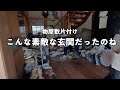 ＃２お義父さん感動。激変した縁側と玄関。