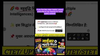 गार्डनर का बहुबुद्धि सिद्धांत | Theory of Multiple Intelligences |One Shot Revision|PYQ # CDP