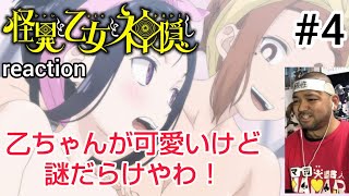 怪異と乙女と神隠し 同時視聴