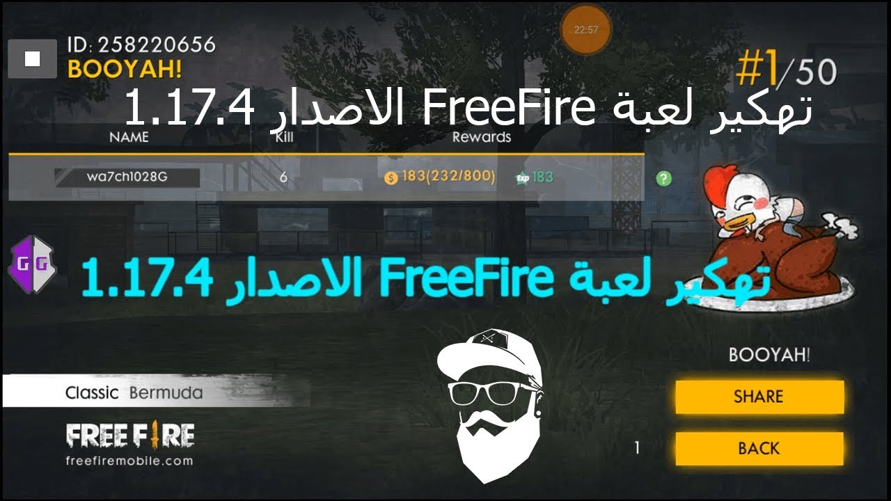 تحميل مود لعبة Free Fire الاصدار 1.17.4 😉