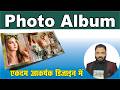Photo Album banayein easily - Step by step | Photo Album kaise banaye | Photo Album banana sikhen