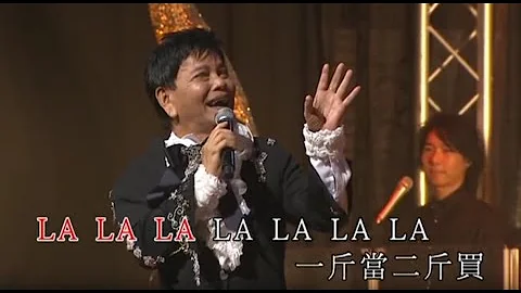 鄭錦昌｜奀妹去買菜｜鄭錦昌輝煌歲月演唱會 - 天天要聞