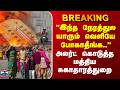 Central Health Department | "யாரும் வெளியே போகாதீங்க.." - அலர்ட் கொடுத்த மத்திய சுகாதாரத்துறை