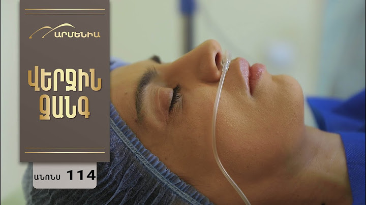 Վերջին Զանգ, Սերիա 114, Անոնս / Verjin Zang
